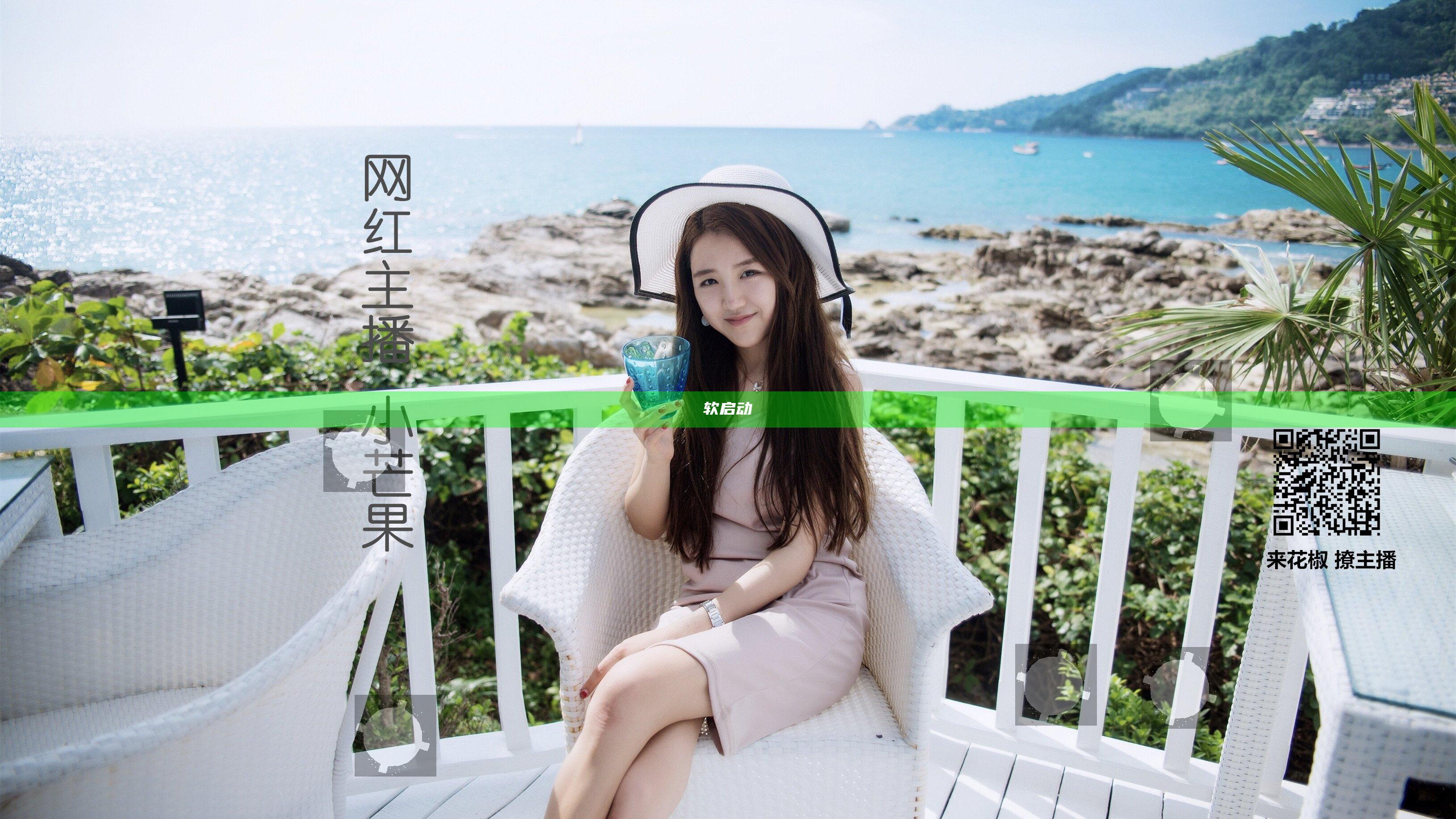 软启动