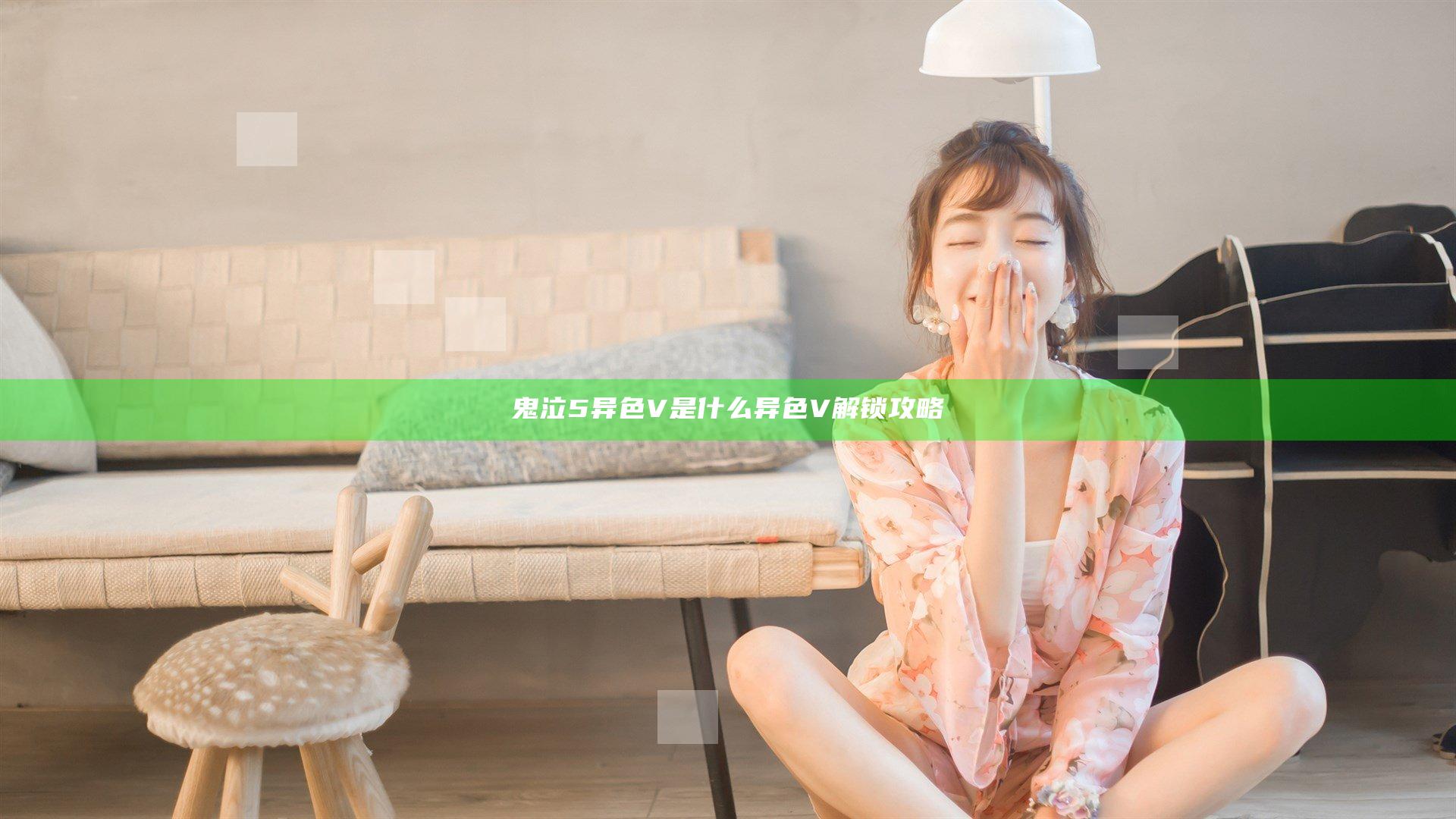 鬼泣5异色V是什么 异色V解锁攻略