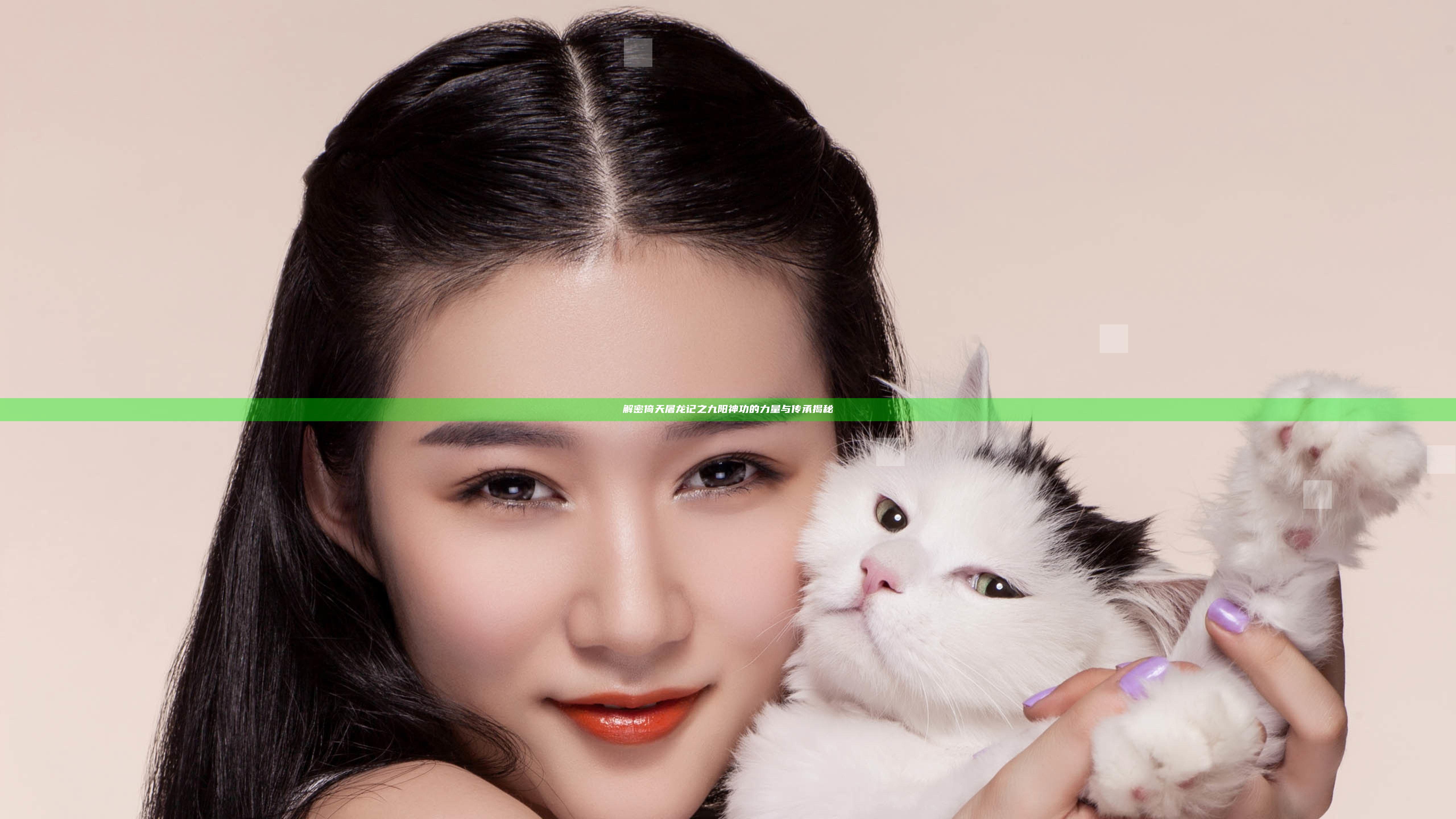 解密倚天屠龙记之九阳神功的力量与传承揭秘
